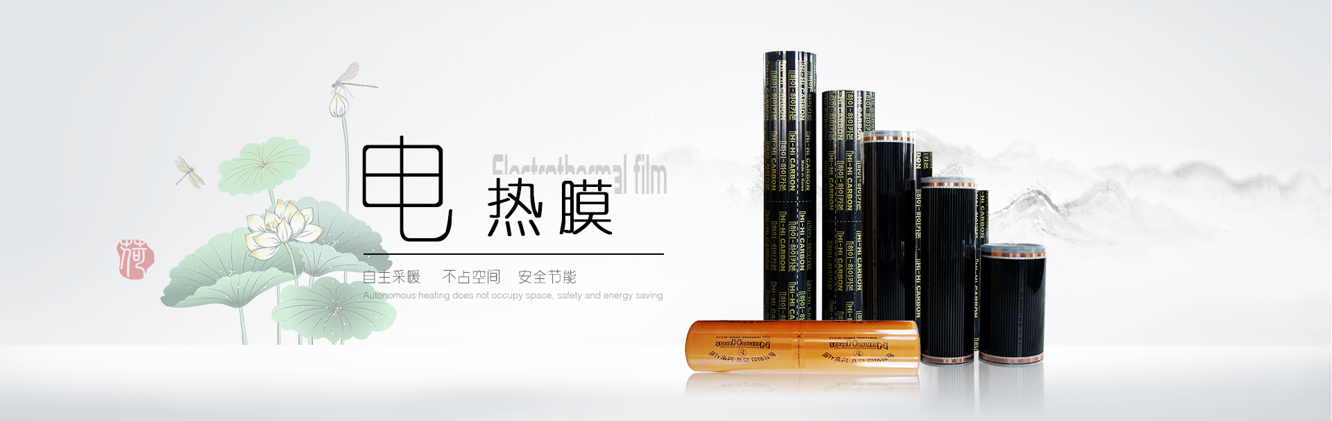 电热膜厂家