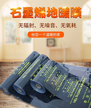 电热膜厂家